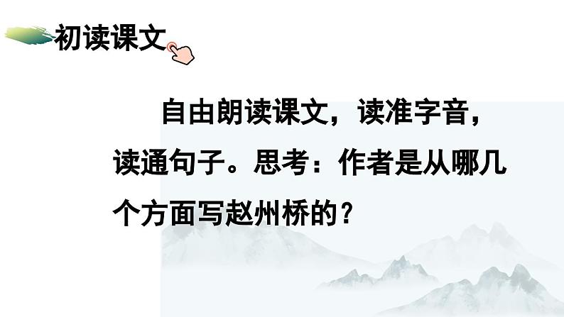 【核心素养】部编版小学语文三年级下册  11 赵州桥  课件+教案+同步练习（含教学反思）03