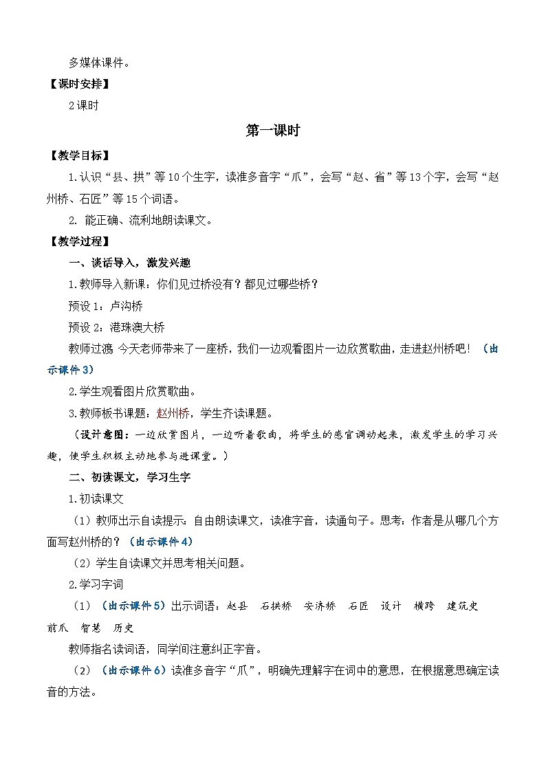 【核心素养】部编版小学语文三年级下册  11 赵州桥  课件+教案+同步练习（含教学反思）02