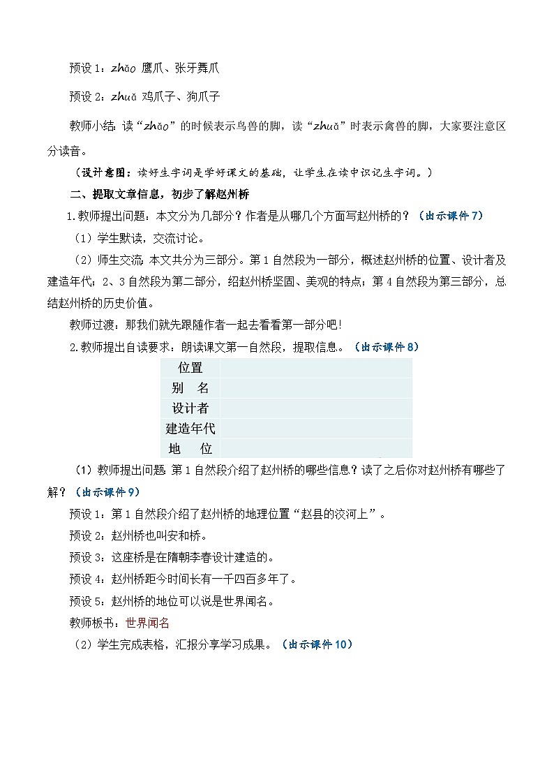 【核心素养】部编版小学语文三年级下册  11 赵州桥  课件+教案+同步练习（含教学反思）03