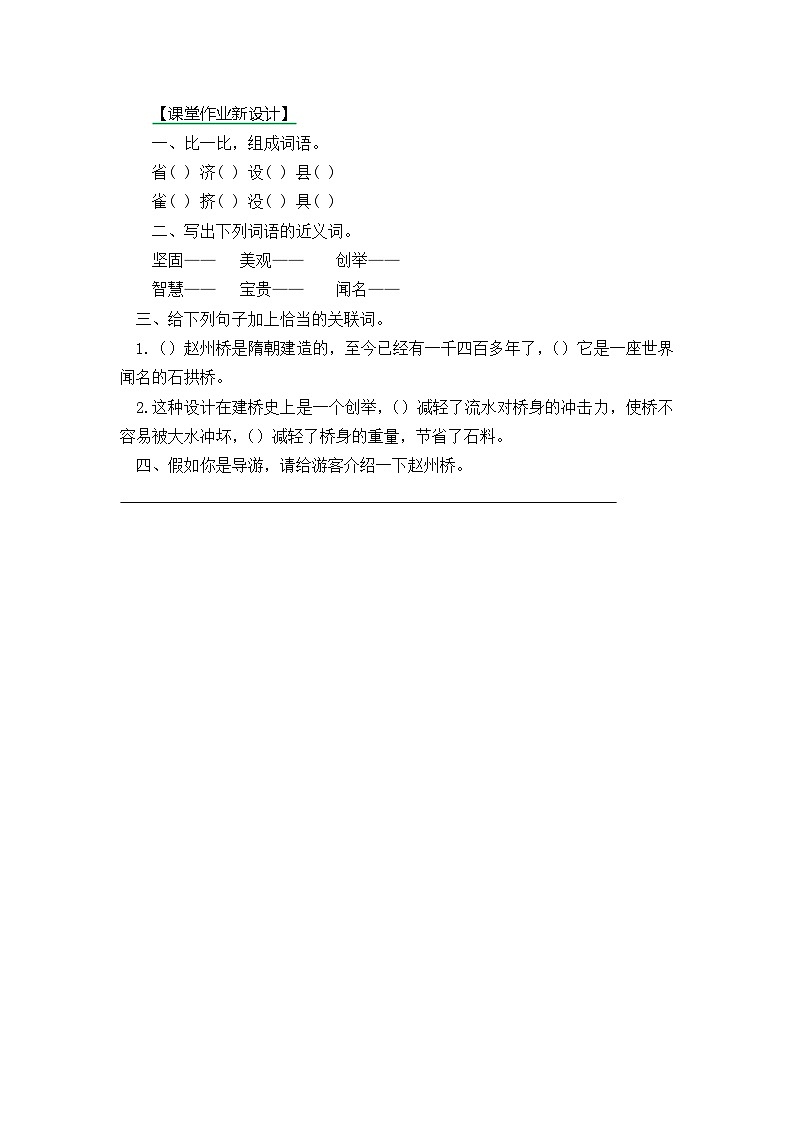 【核心素养】部编版小学语文三年级下册  11 赵州桥  课件+教案+同步练习（含教学反思）01