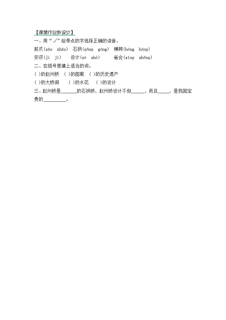 【核心素养】部编版小学语文三年级下册  11 赵州桥  课件+教案+同步练习（含教学反思）01
