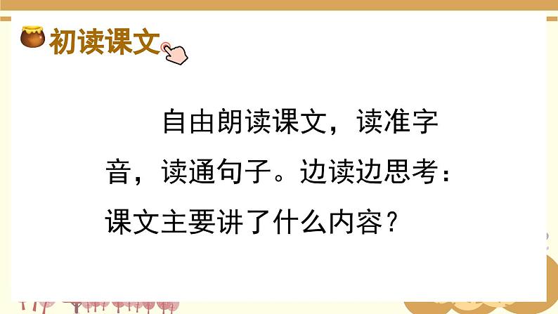 【核心素养】部编版小学语文三年级下册 14 蜜蜂  课件+教案+同步练习（含教学反思）05