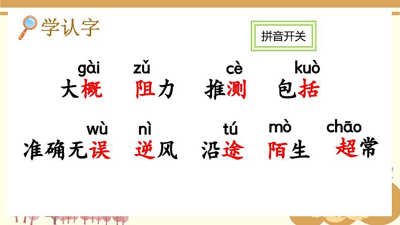 【核心素养】部编版小学语文三年级下册 14 蜜蜂  课件+教案+同步练习（含教学反思）06