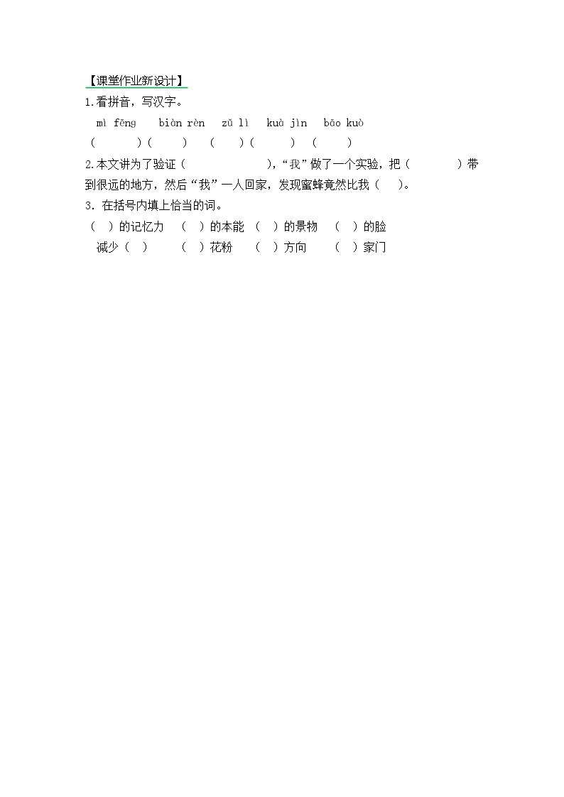 【核心素养】部编版小学语文三年级下册 14 蜜蜂  课件+教案+同步练习（含教学反思）01