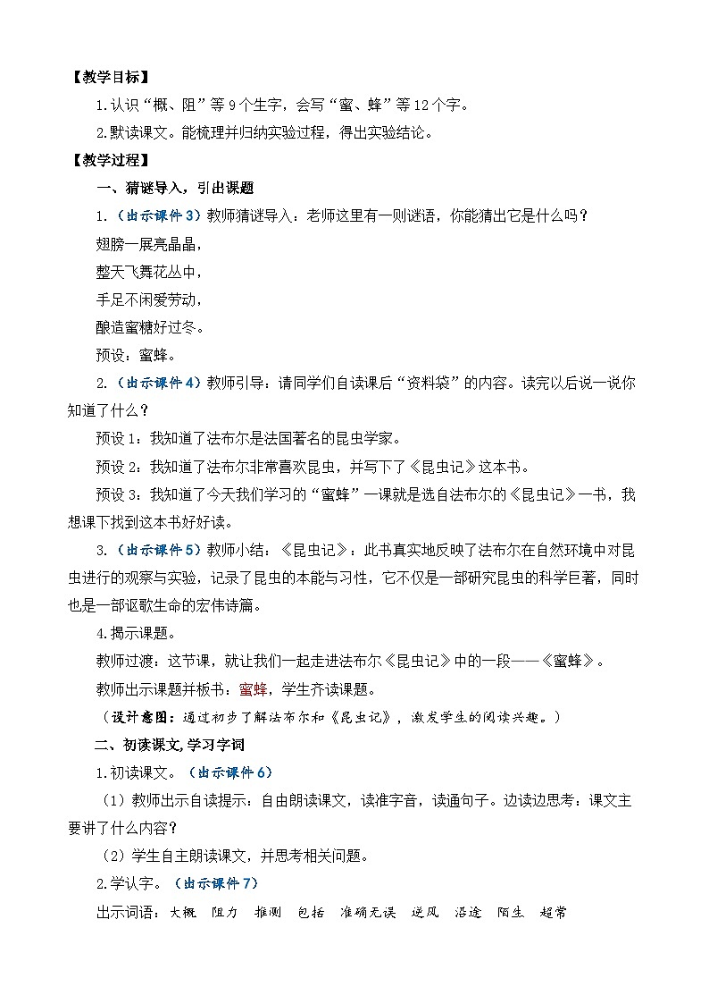 【核心素养】部编版小学语文三年级下册 14 蜜蜂  课件+教案+同步练习（含教学反思）02