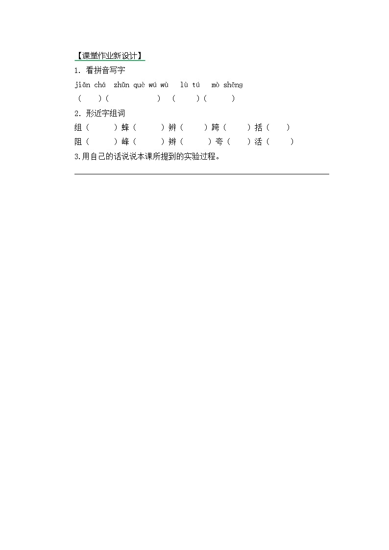 【核心素养】部编版小学语文三年级下册 14 蜜蜂  课件+教案+同步练习（含教学反思）01
