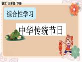 【核心素养】部编版小学语文三年级下册  语文园地三  课件+教案+同步练习（含教学反思）