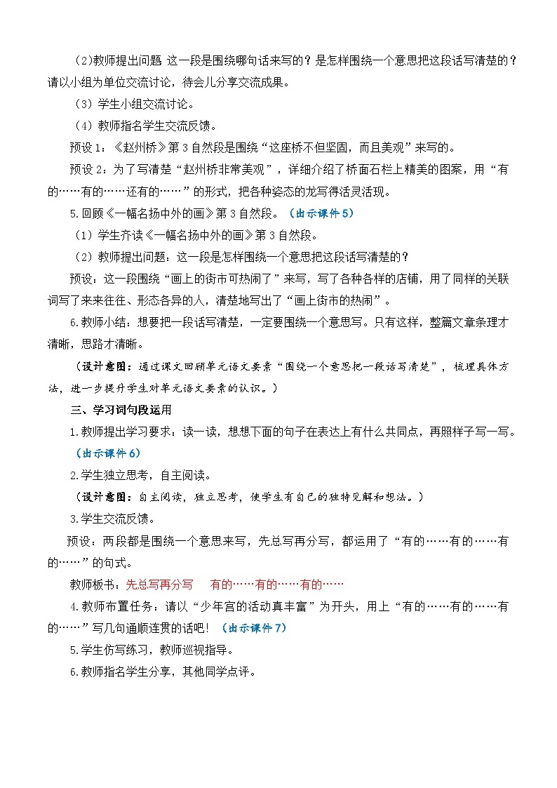 【核心素养】部编版小学语文三年级下册  语文园地三  课件+教案+同步练习（含教学反思）03