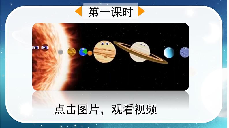 【核心素养】部编版小学语文三年级下册  16 宇宙的另一边  课件+教案+同步练习（含教学反思）02