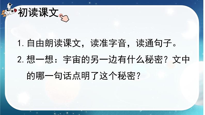 【核心素养】部编版小学语文三年级下册  16 宇宙的另一边  课件+教案+同步练习（含教学反思）03