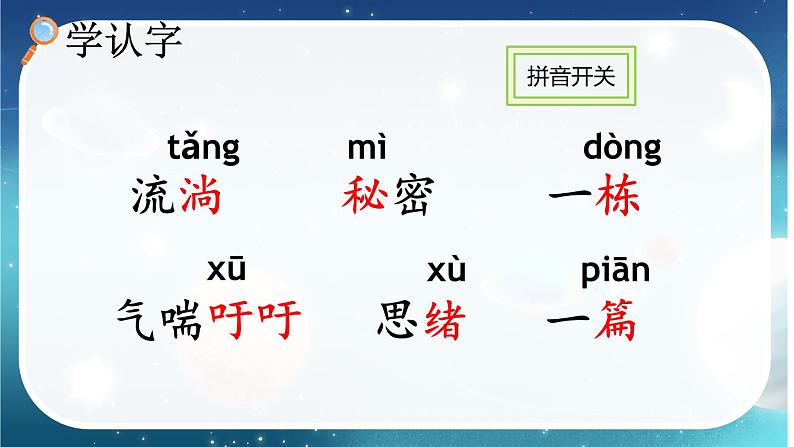 【核心素养】部编版小学语文三年级下册  16 宇宙的另一边  课件+教案+同步练习（含教学反思）04