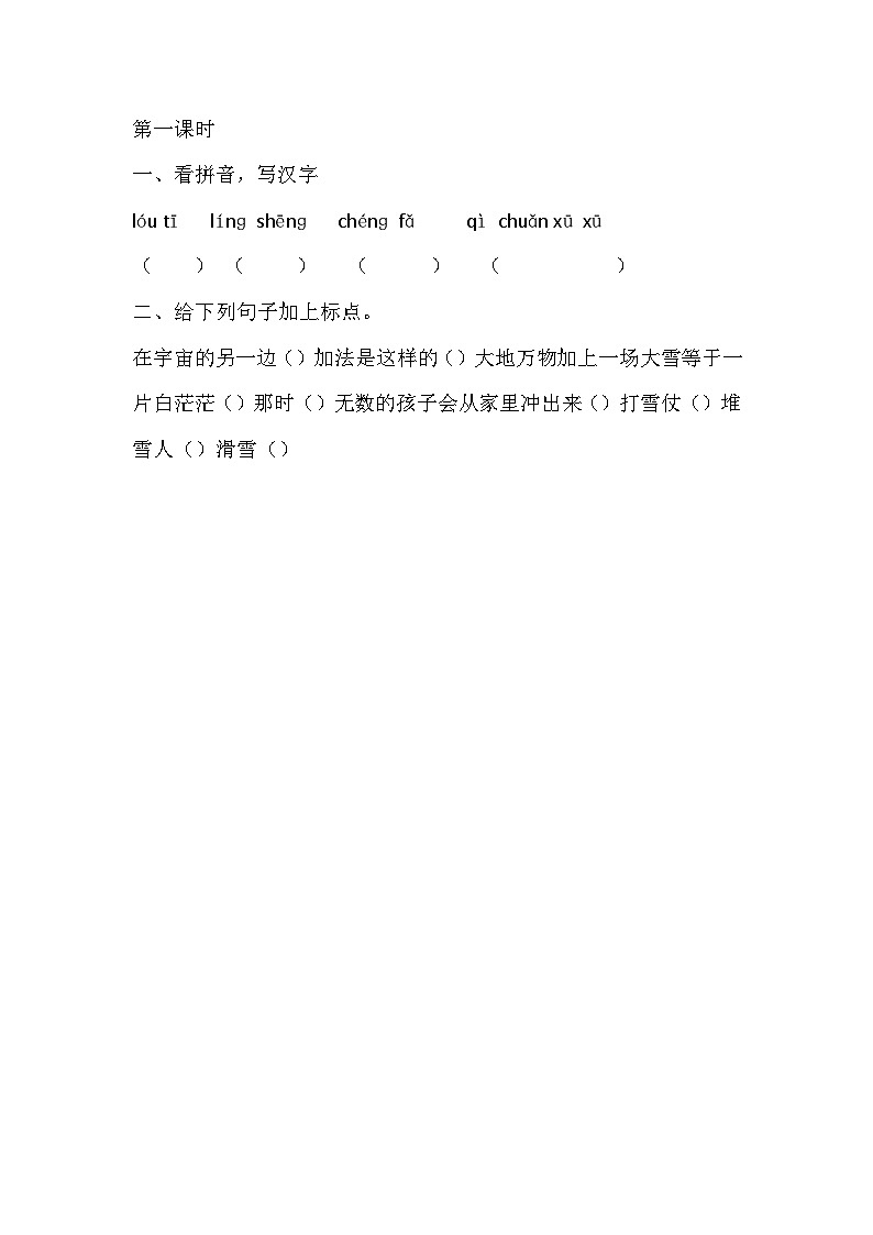 【核心素养】部编版小学语文三年级下册  16 宇宙的另一边  课件+教案+同步练习（含教学反思）01