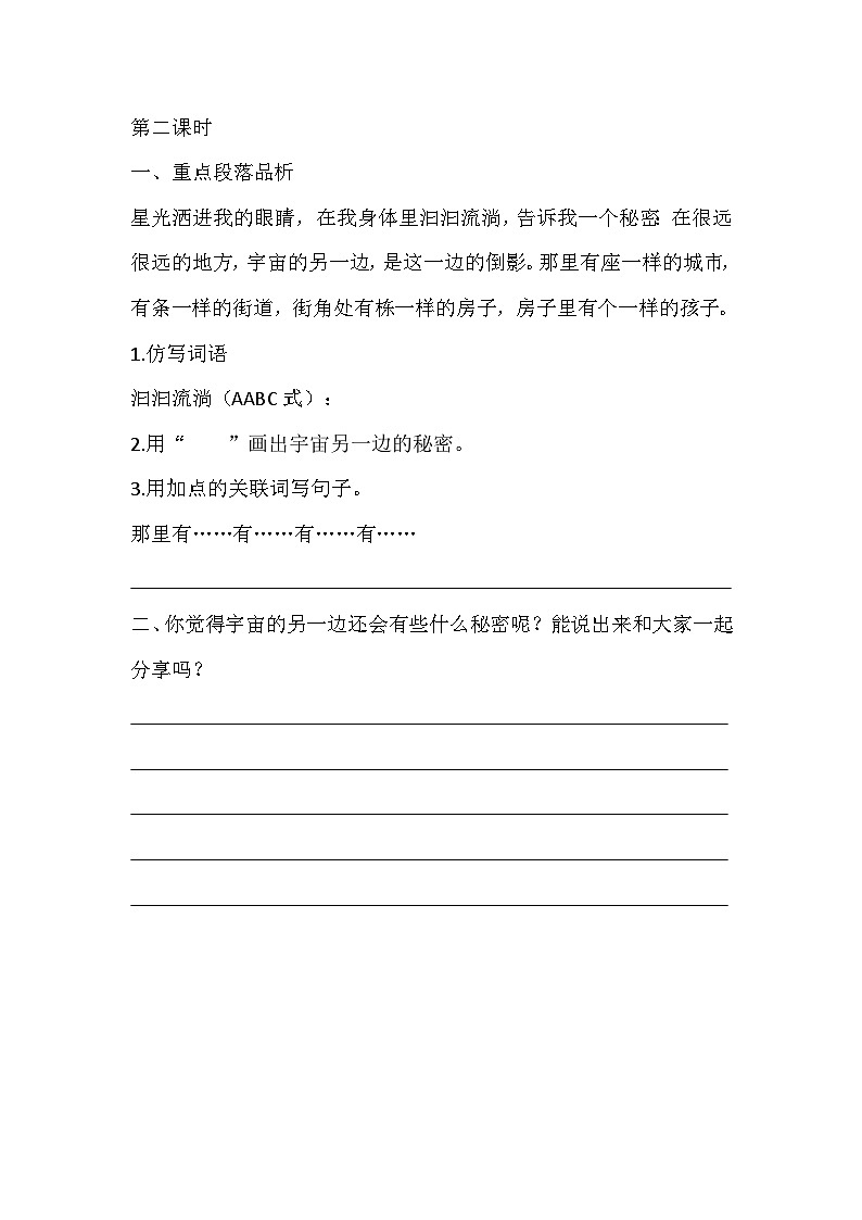 【核心素养】部编版小学语文三年级下册  16 宇宙的另一边  课件+教案+同步练习（含教学反思）01