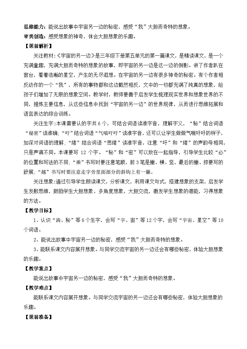 【核心素养】部编版小学语文三年级下册  16 宇宙的另一边  课件+教案+同步练习（含教学反思）03