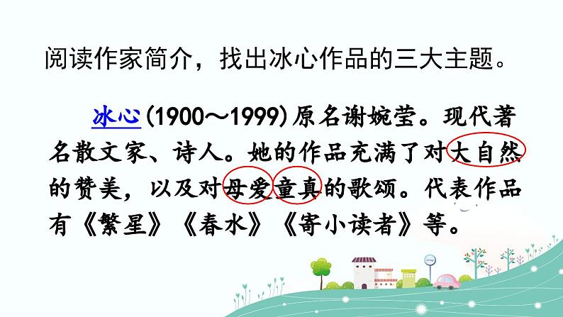 【核心素养】部编版小学语文三年级下册 20 肥皂泡  课件+教案+同步练习（含教学反思）04