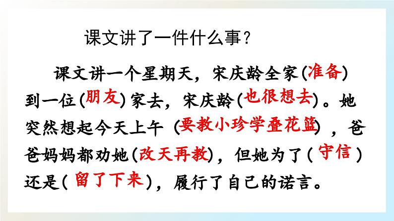 【核心素养】部编版小学语文三年级下册 21 我不能失信 课件+教案+同步练习（含教学反思）08