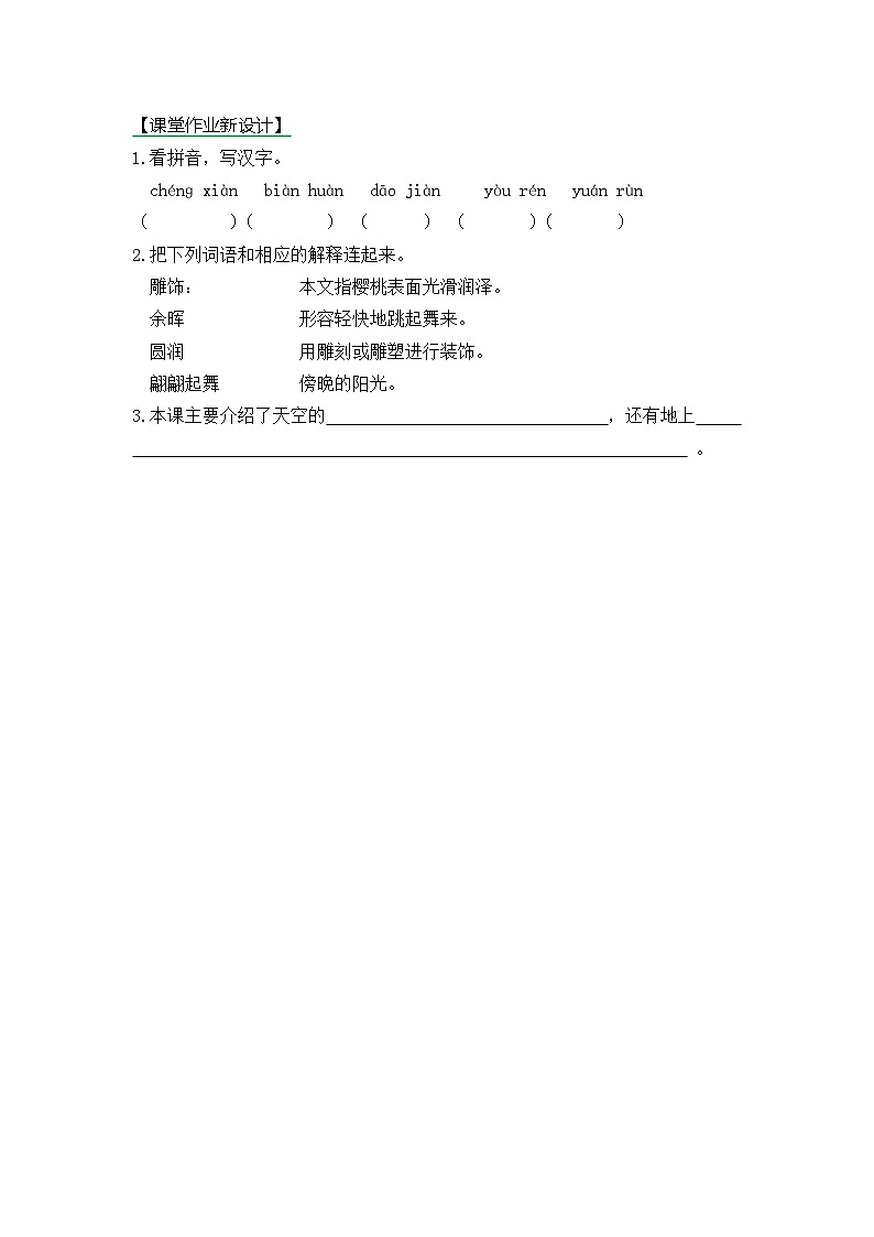 【核心素养】部编版小学语文三年级下册  22 我们奇妙的世界  课件+教案+同步练习（含教学反思）01