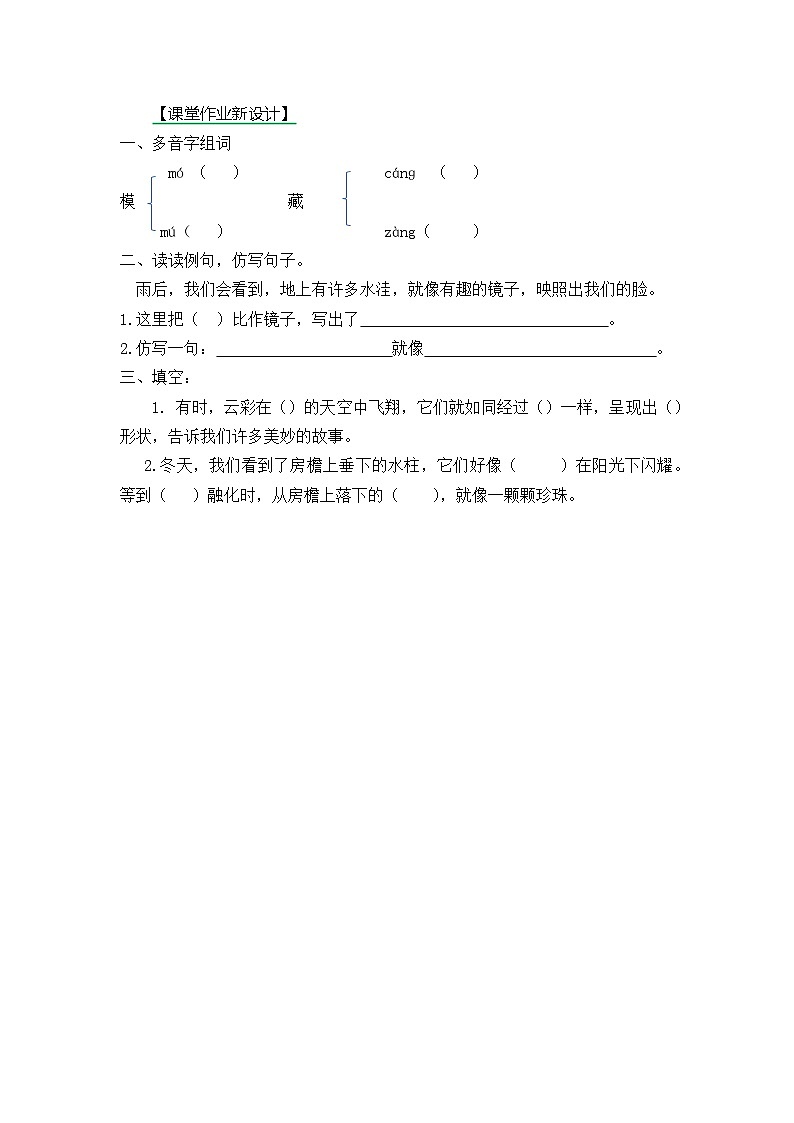 【核心素养】部编版小学语文三年级下册  22 我们奇妙的世界  课件+教案+同步练习（含教学反思）01
