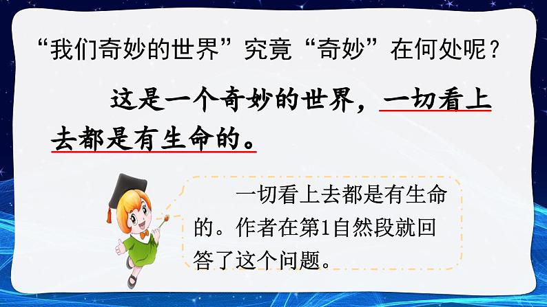 【核心素养】部编版小学语文三年级下册  22 我们奇妙的世界  课件+教案+同步练习（含教学反思）07