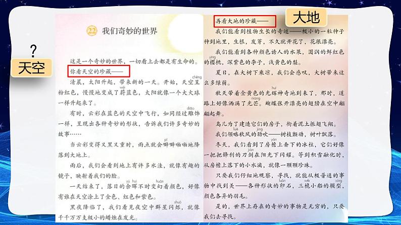 【核心素养】部编版小学语文三年级下册  22 我们奇妙的世界  课件+教案+同步练习（含教学反思）08