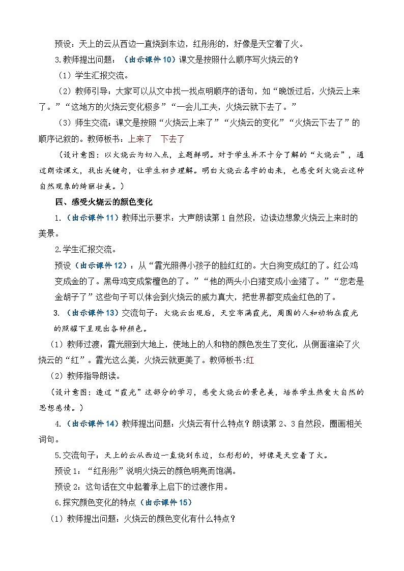 【核心素养】部编版小学语文三年级下册 24 火烧云  教案含教学反思）第3页