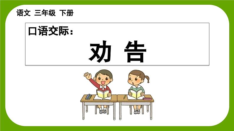 【核心素养】部编版小学语文三年级下册语文园地七  课件+教案+同步练习（含教学反思）02