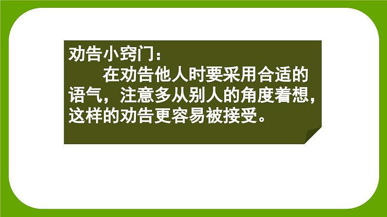 【核心素养】部编版小学语文三年级下册语文园地七  课件+教案+同步练习（含教学反思）08