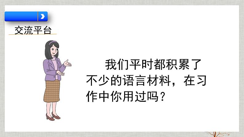 【核心素养】部编版小学语文三年级下册语文园地七  课件+教案+同步练习（含教学反思）02