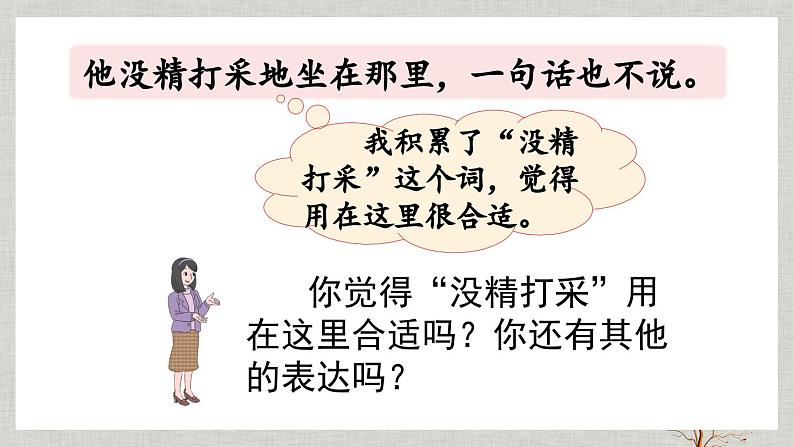 【核心素养】部编版小学语文三年级下册语文园地七  课件+教案+同步练习（含教学反思）03