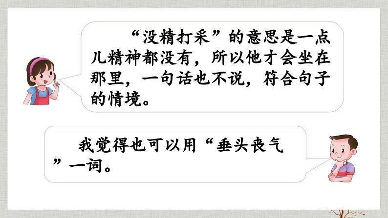 【核心素养】部编版小学语文三年级下册语文园地七  课件+教案+同步练习（含教学反思）04