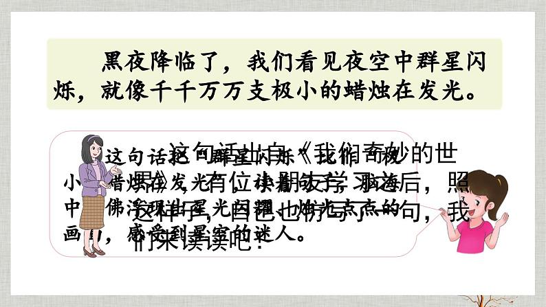 【核心素养】部编版小学语文三年级下册语文园地七  课件+教案+同步练习（含教学反思）05