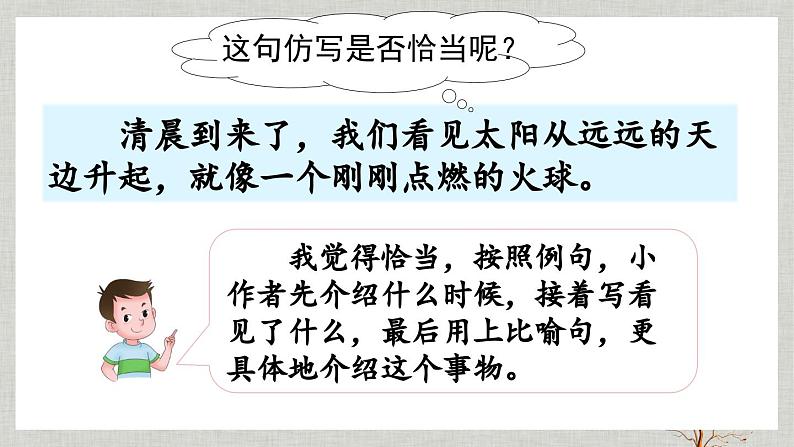 【核心素养】部编版小学语文三年级下册语文园地七  课件+教案+同步练习（含教学反思）06