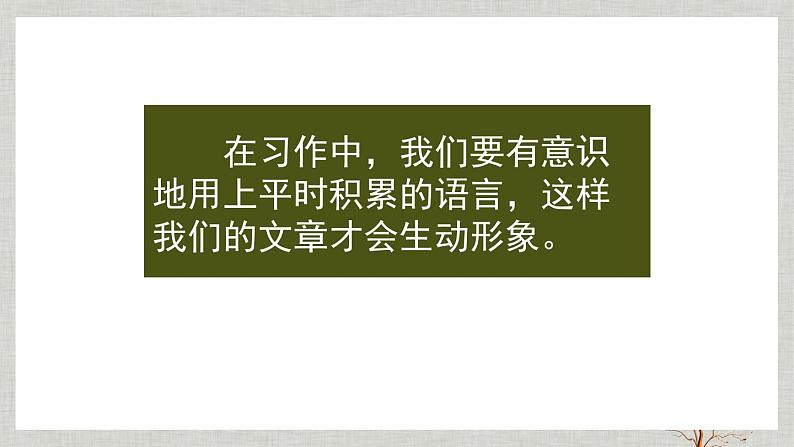 【核心素养】部编版小学语文三年级下册语文园地七  课件+教案+同步练习（含教学反思）07