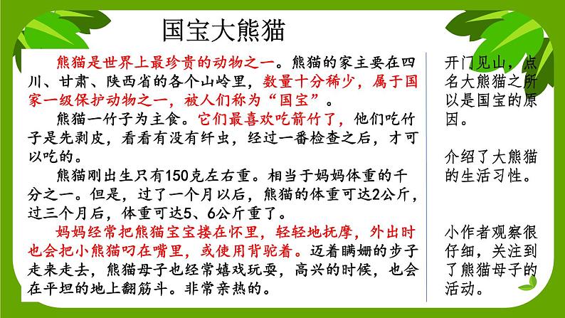 【核心素养】部编版小学语文三年级下册语文园地七  课件+教案+同步练习（含教学反思）01