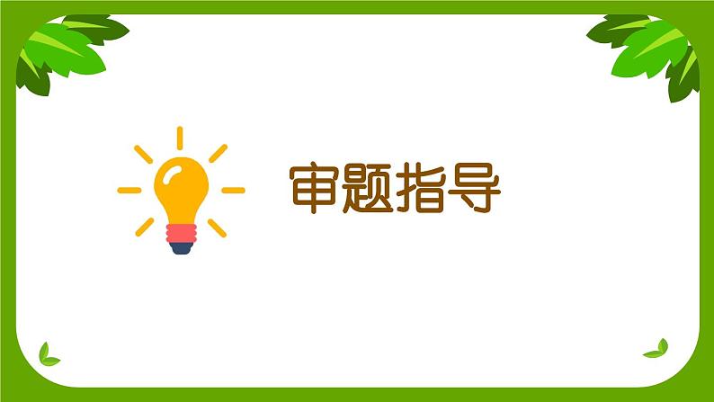 【核心素养】部编版小学语文三年级下册语文园地七  课件+教案+同步练习（含教学反思）03