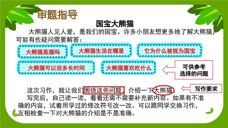 【核心素养】部编版小学语文三年级下册语文园地七  课件+教案+同步练习（含教学反思）04