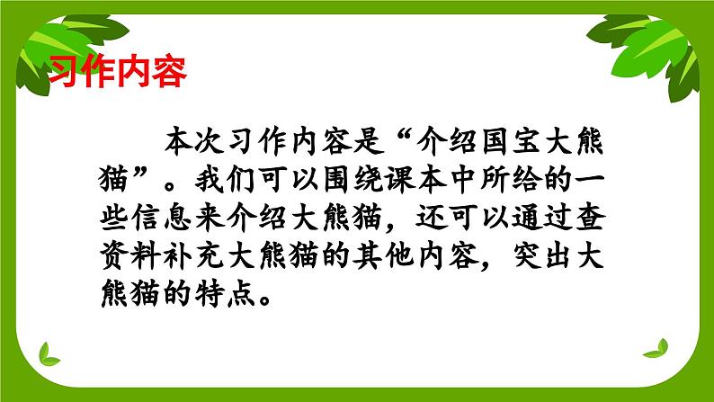 【核心素养】部编版小学语文三年级下册语文园地七  课件+教案+同步练习（含教学反思）05