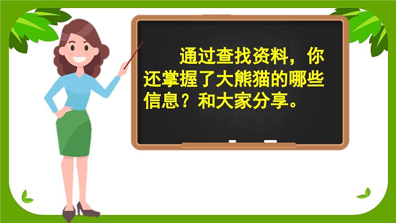 【核心素养】部编版小学语文三年级下册语文园地七  课件+教案+同步练习（含教学反思）07