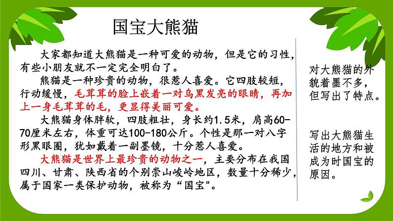 【核心素养】部编版小学语文三年级下册语文园地七  课件+教案+同步练习（含教学反思）01