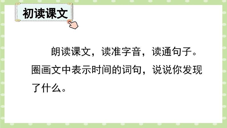 【核心素养】部编版小学语文三年级下册   25 慢性子裁缝和急性子顾客   课件+教案+同步练习（含教学反思）03