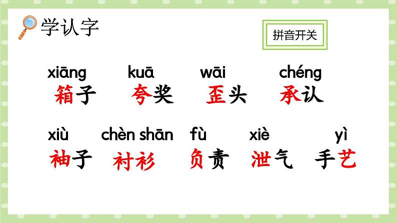 【核心素养】部编版小学语文三年级下册   25 慢性子裁缝和急性子顾客   课件+教案+同步练习（含教学反思）04