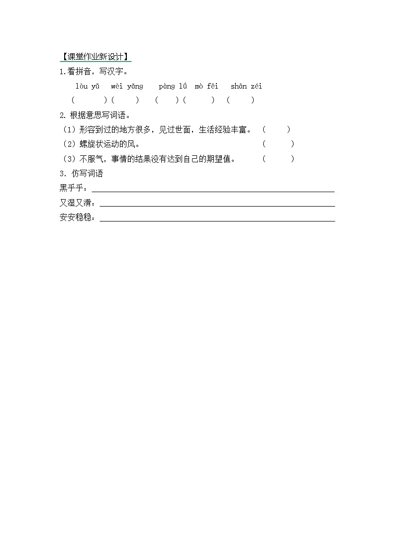 【核心素养】部编版小学语文三年级下册   27 漏  课件+教案+同步练习（含教学反思）01