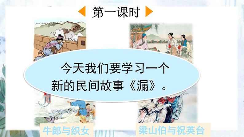 【核心素养】部编版小学语文三年级下册   27 漏  课件+教案+同步练习（含教学反思）02