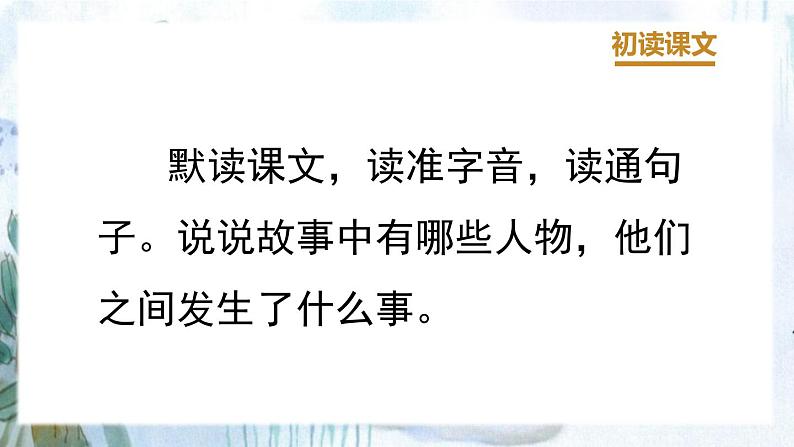 【核心素养】部编版小学语文三年级下册   27 漏  课件+教案+同步练习（含教学反思）05