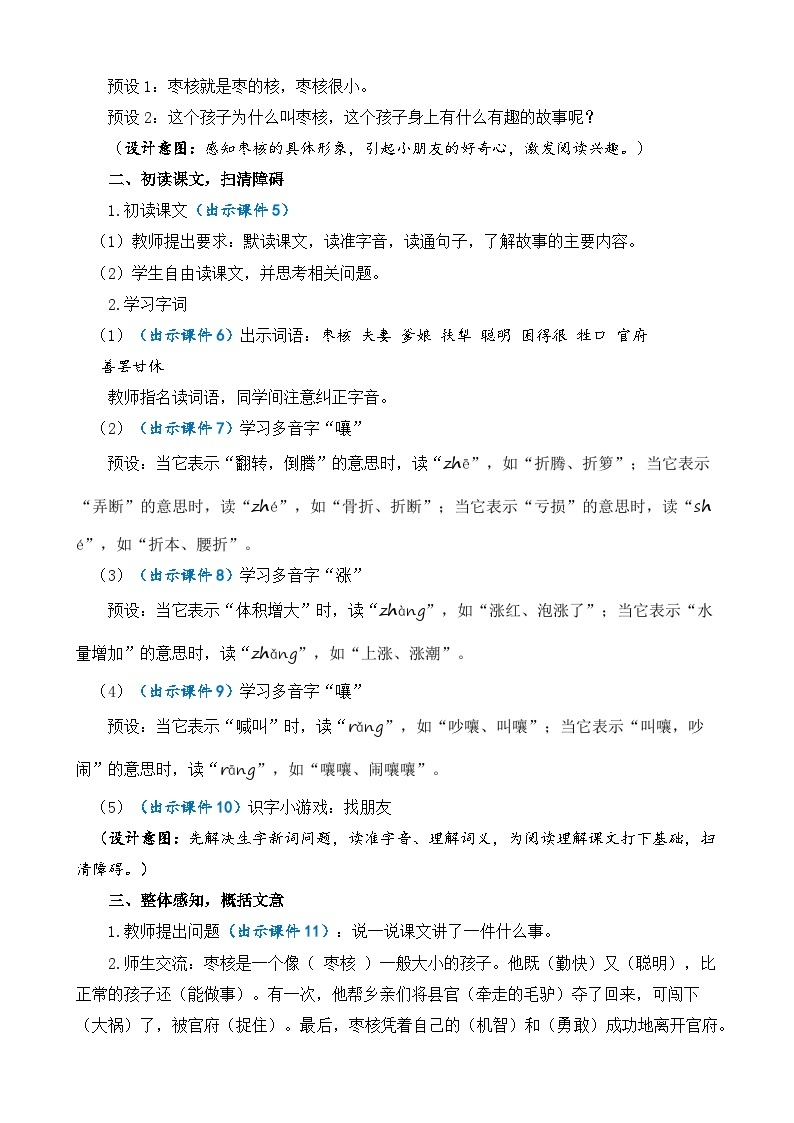 【核心素养】部编版小学语文三年级下册  28 枣核  课件+教案+同步练习（含教学反思）02