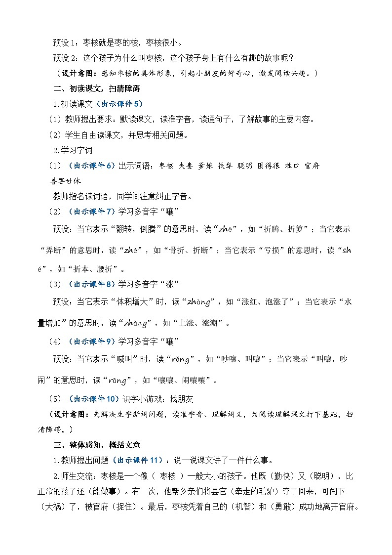 【核心素养】部编版小学语文三年级下册  28枣核教案（含教学反思）第2页