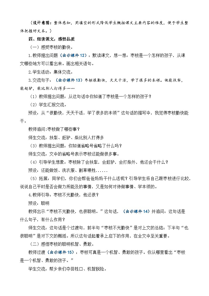【核心素养】部编版小学语文三年级下册  28枣核教案（含教学反思）第3页