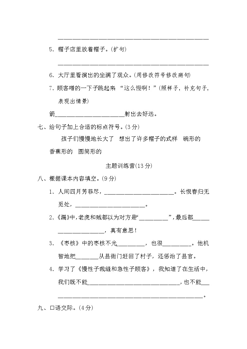 【核心素养】部编版小学语文三年级下册 语文园地八 课件+教案+同步练习（含教学反思）03