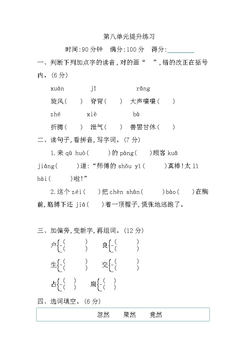 【核心素养】部编版小学语文三年级下册 语文园地八 课件+教案+同步练习（含教学反思）01
