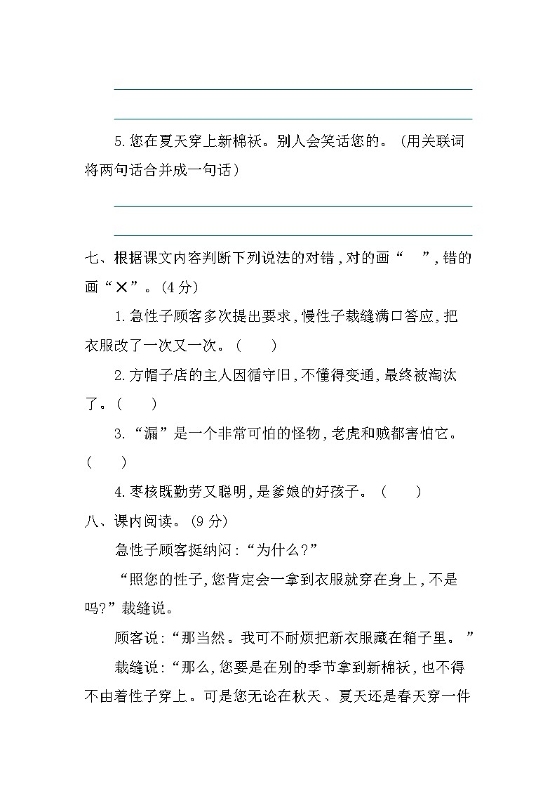 【核心素养】部编版小学语文三年级下册 语文园地八 课件+教案+同步练习（含教学反思）03